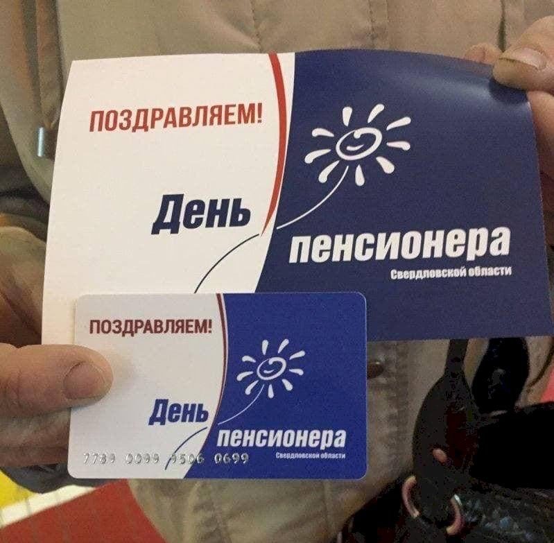 Свердловским пенсионерам на выборах дали подарочные неработающие карты «Пятёрочки»