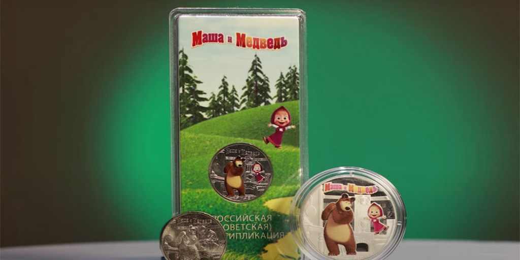 памятные монеты "Маша и Медведь"
