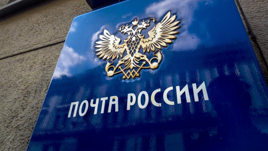 "Почта России" сообщила приостановке приёма отправлений в Украину