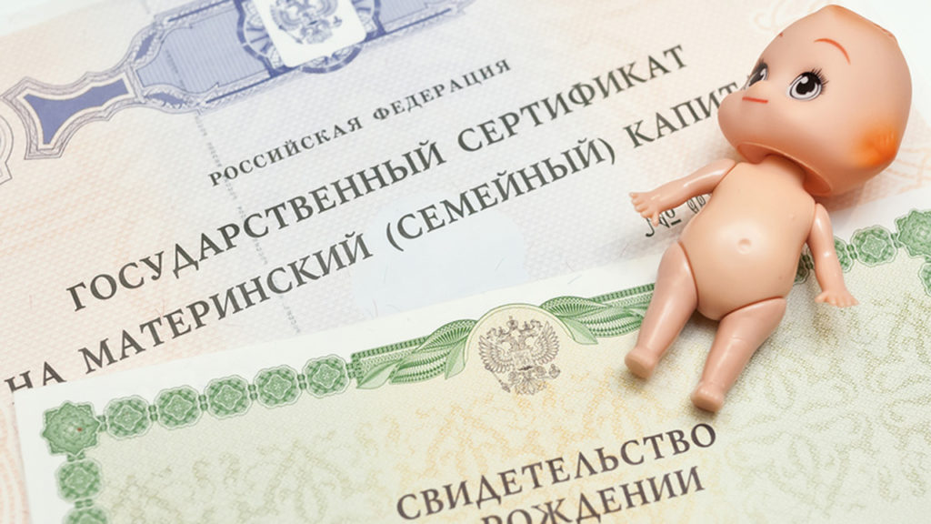 В России хотят разрешить обналичивать 5% материнского капитала