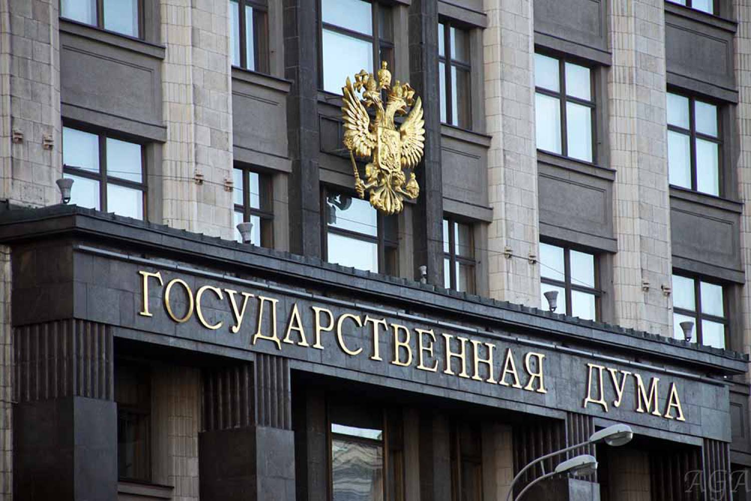 Госдума РФ приняла сегодня ряд законопроектов