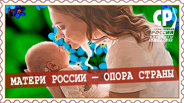 Матери России - Год родителей