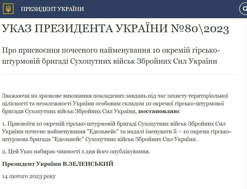Скриншот с официального сайта Зеленского