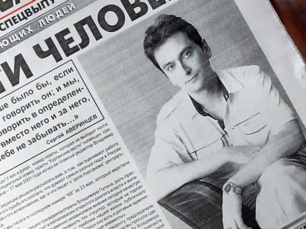 Погибший журналист Владимир Кирсанов