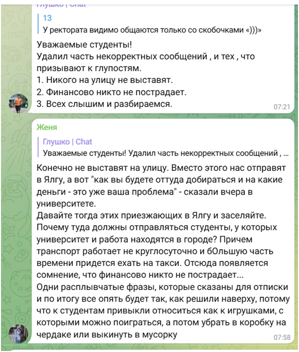 Скриншот с Telegram-канала ректора вуза