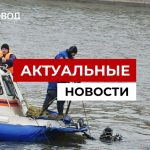 В Москве нашли тела всех погибших в экскурсии по коллектору реки Неглинка