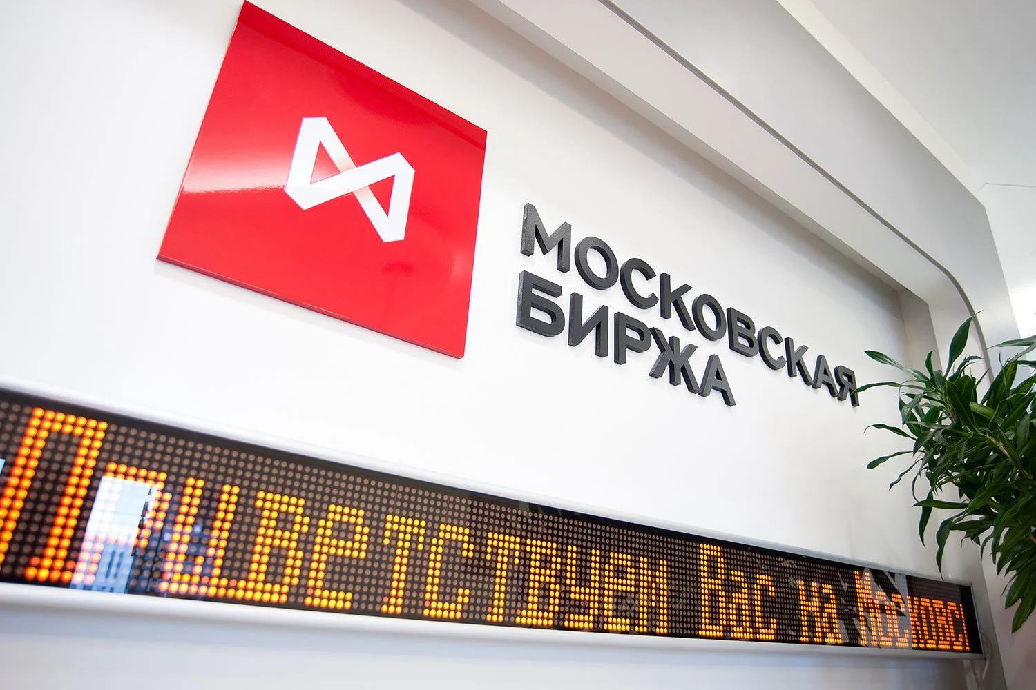 мосбиржа