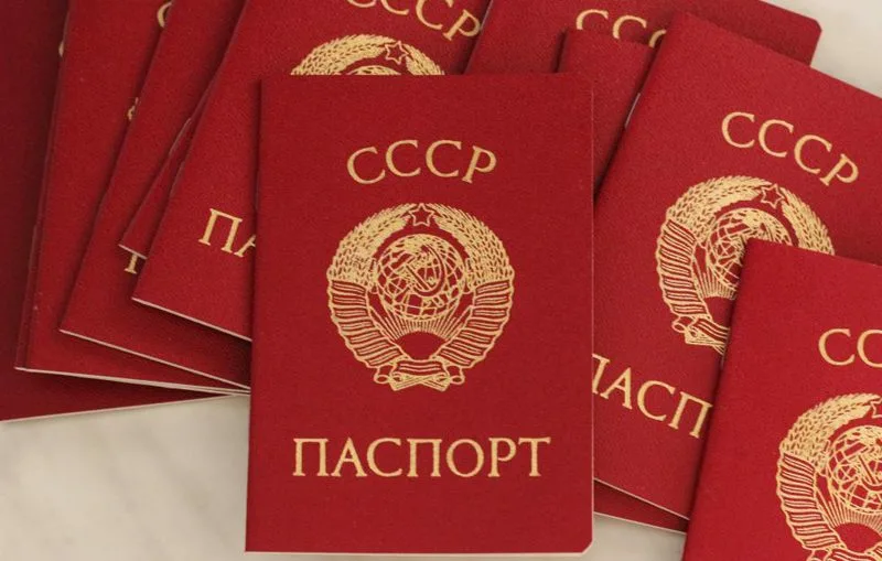 СССР паспорт